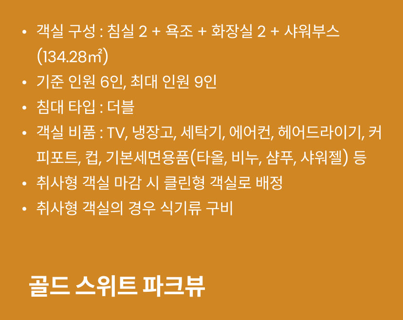 소노펠리체 객실 2.png